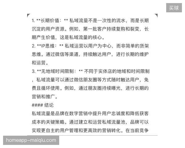 品牌在世界杯赞助期间沉淀的私域流量为何难以触达转化为持续交易